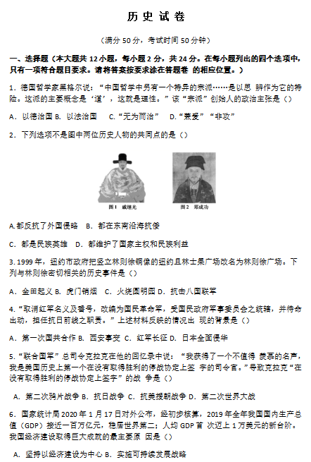 2020年江西省中等學校招生考試歷史沖刺模擬卷（圖片版）