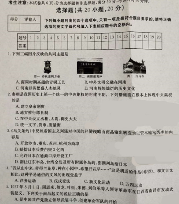 河南省鄭州市第四中學2020年中考歷史模擬試卷二（圖片版）