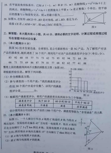 2020年內蒙古包頭中考數學真題（已公布）