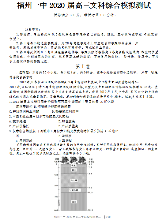 2020屆福建省福州一中高三文綜一模試題（圖片版）