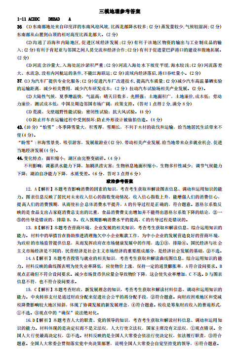 2020屆福建省福州一中高三文綜一模試題答案（圖片版）