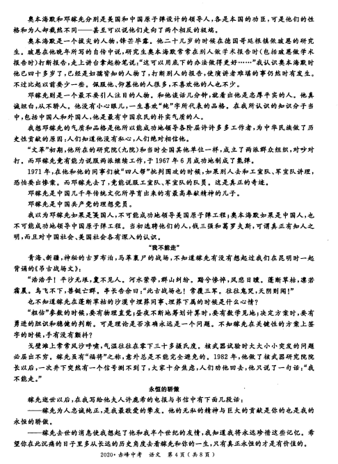 2020年內蒙古赤峰中考語文真題（已公布）
